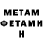 Первитин мет Hova S
